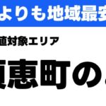 須恵町iPhone・iPad・スマホ修理最安値