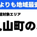 久山町iPhone・iPad・スマホ修理最安値