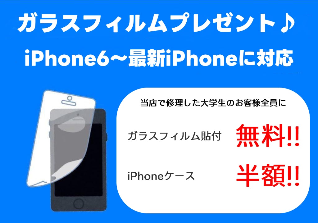 ガラスフィルム貼り付け無料