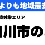 田川iPhone・iPad・スマホ修理最安値