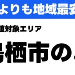 鳥栖iPhone・iPad・スマホ修理最安値