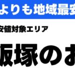 飯塚iPhone・iPad・スマホ修理最安値