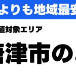 唐津iPhone・iPad・スマホ修理最安値