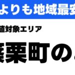 篠栗町iPhone・iPad・スマホ修理最安値