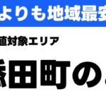 添田町iPhone・iPad・スマホ修理最安値