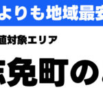 志免町