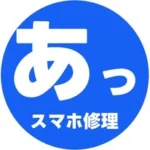 iPhone・iPad・スマホ修理